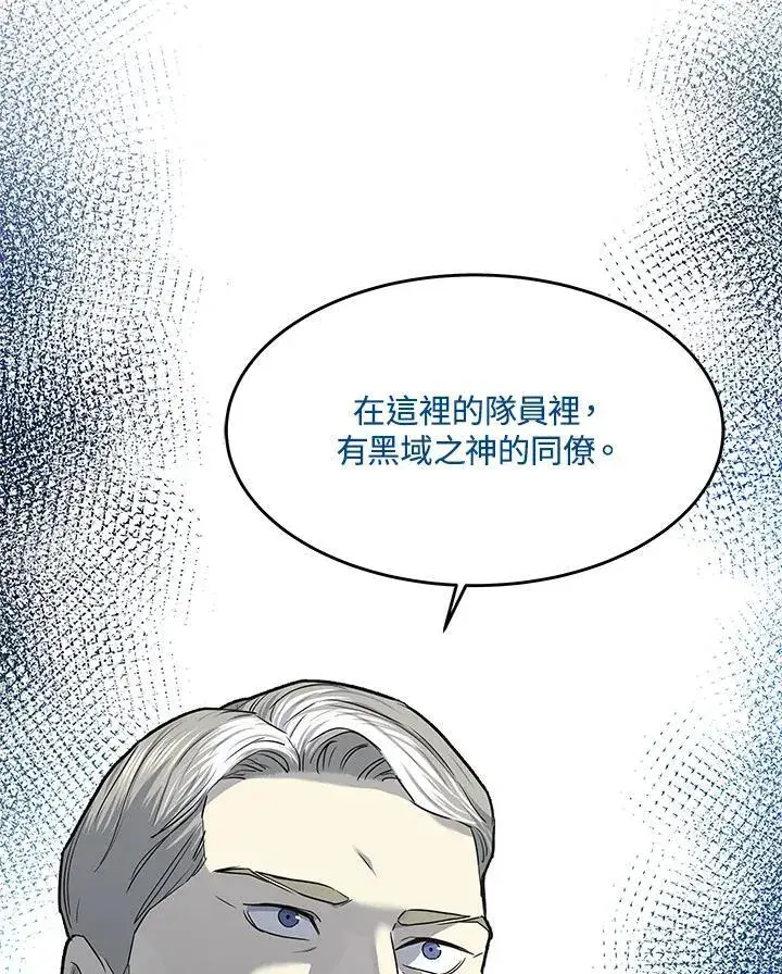 漫画《黑域之神》第2季 第40话第90张图