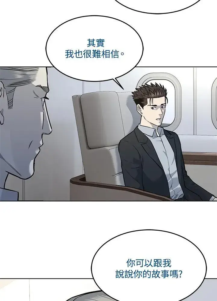 漫画《黑域之神》第2季 第41话第10张图