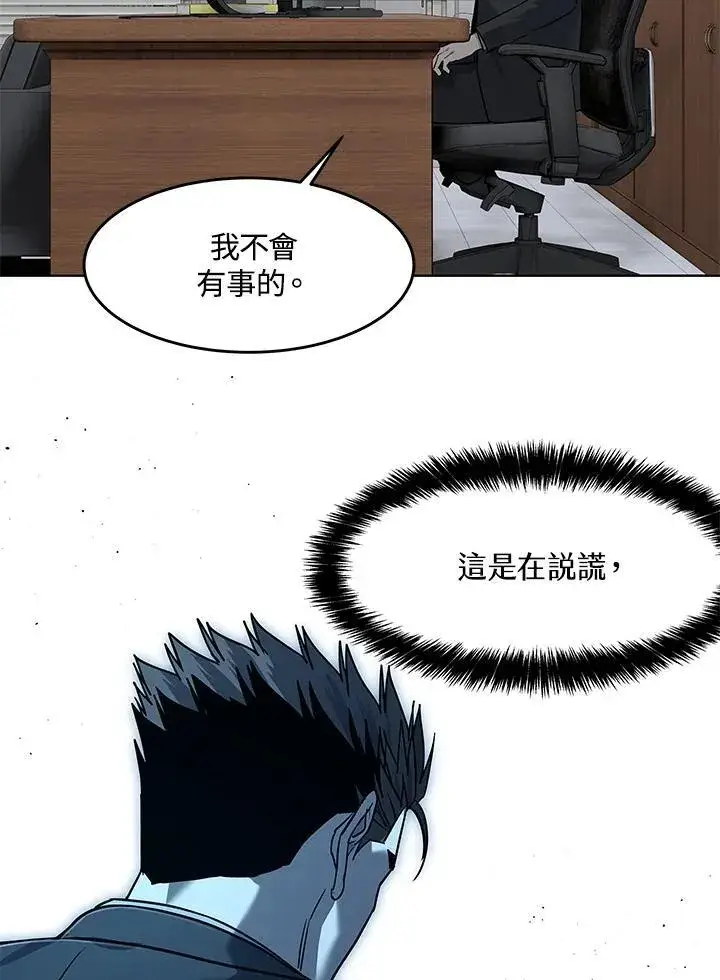 漫画《黑域之神》第2季 第41话第103张图