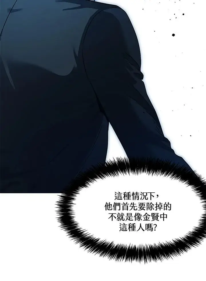 漫画《黑域之神》第2季 第41话第104张图