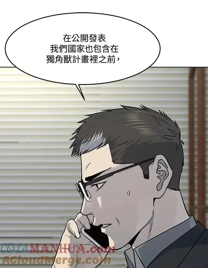 漫画《黑域之神》第2季 第41话第105张图