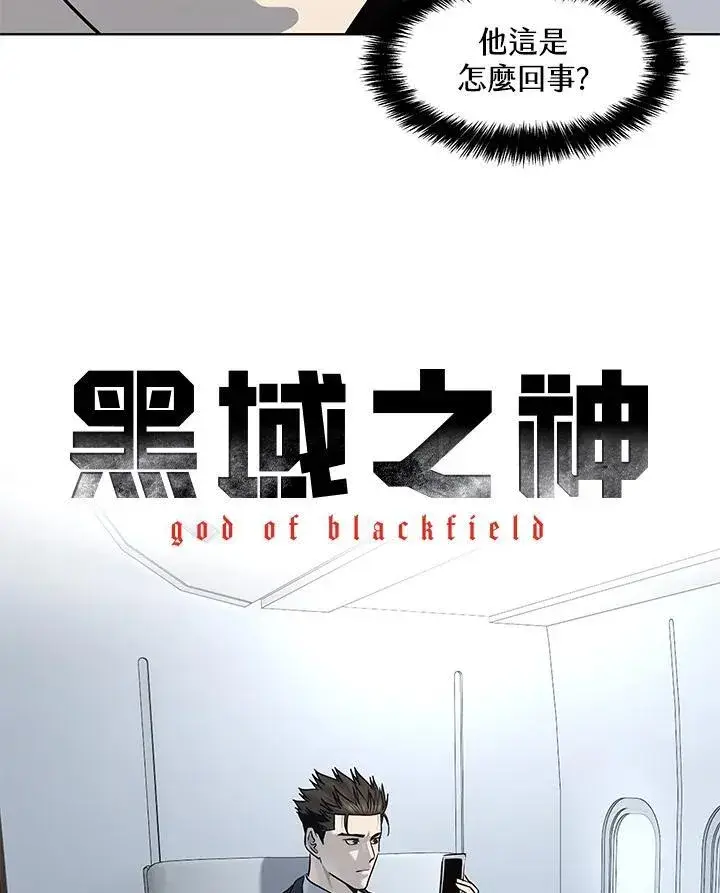 漫画《黑域之神》第2季 第41话第116张图