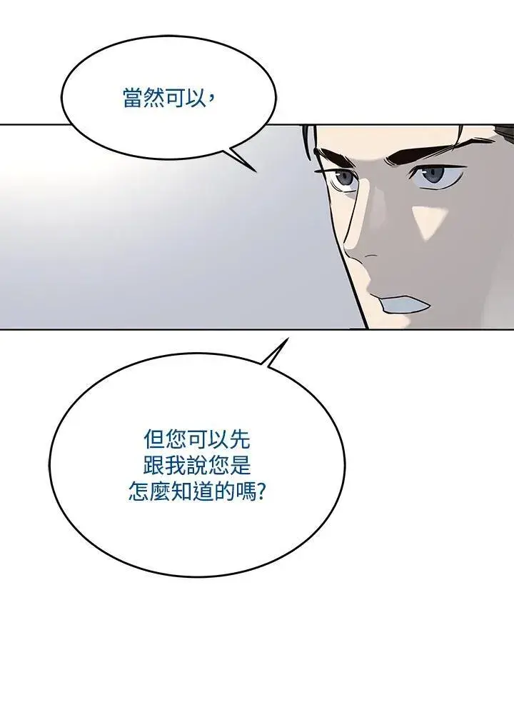 漫画《黑域之神》第2季 第41话第12张图
