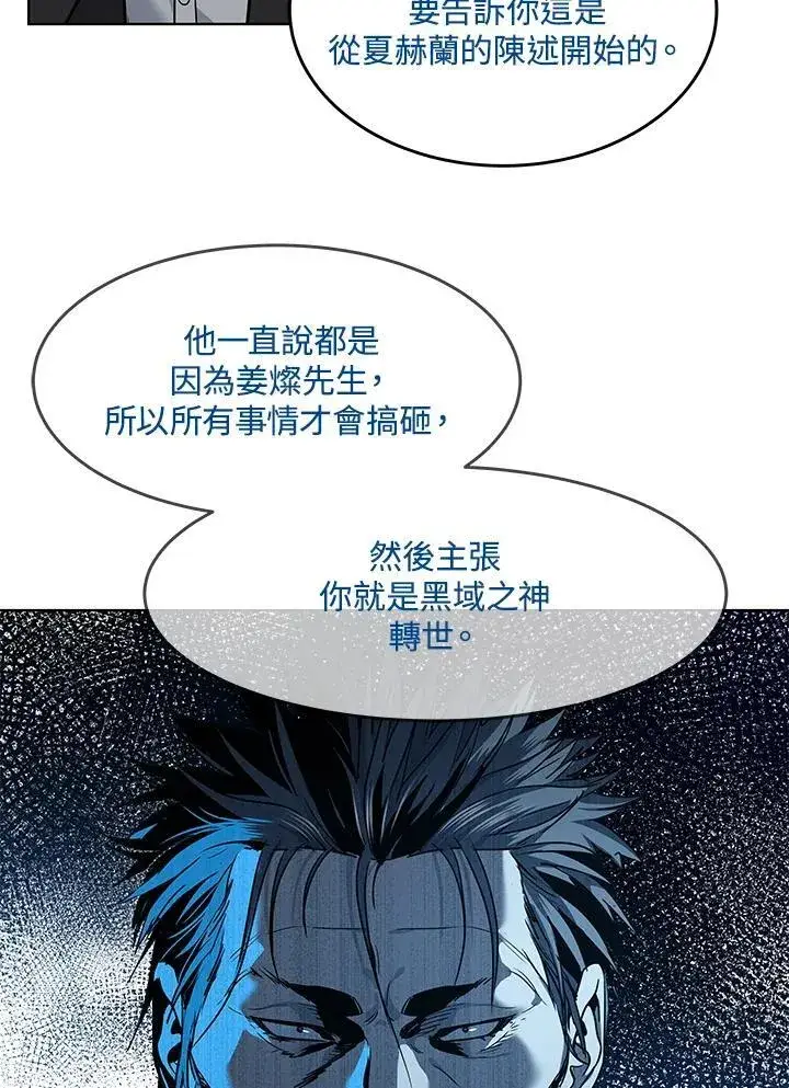 漫画《黑域之神》第2季 第41话第14张图