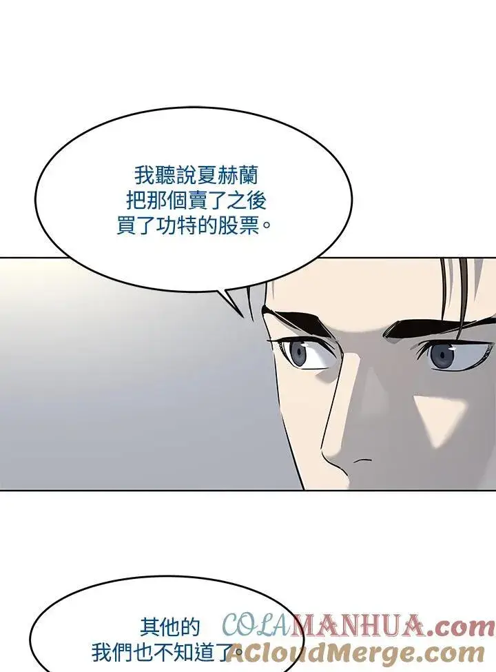 漫画《黑域之神》第2季 第41话第21张图