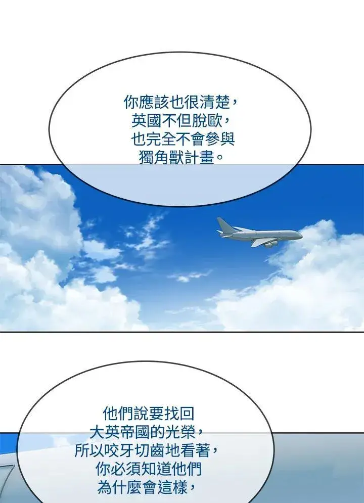 漫画《黑域之神》第2季 第41话第26张图
