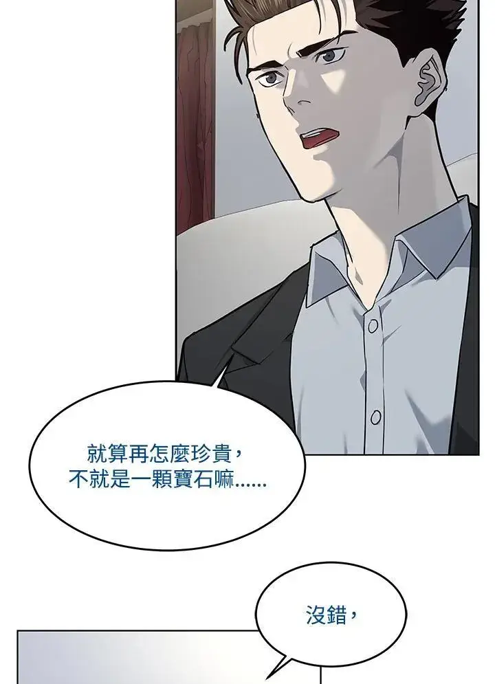 漫画《黑域之神》第2季 第41话第28张图