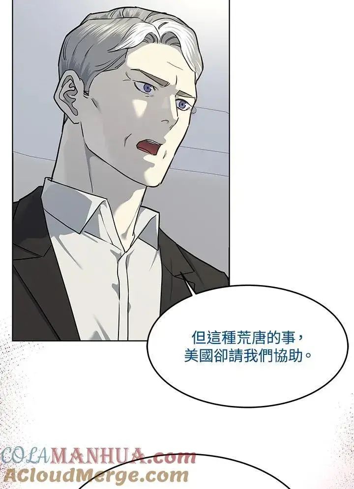 漫画《黑域之神》第2季 第41话第29张图