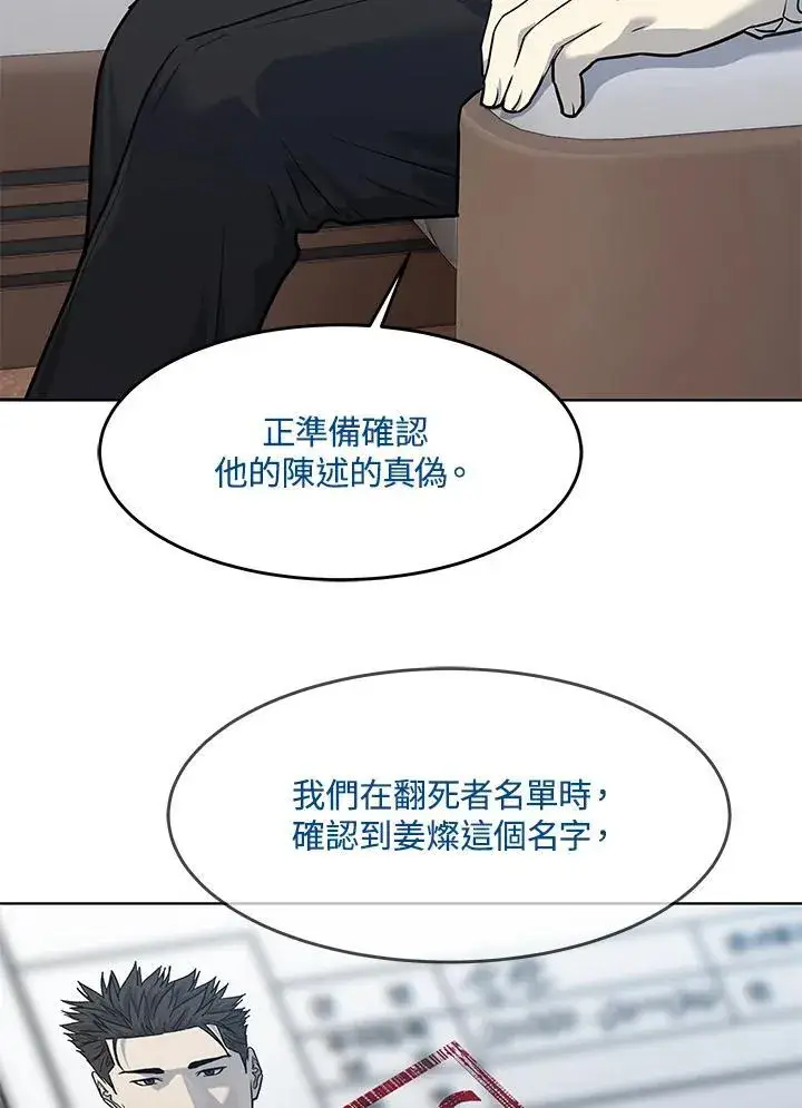 漫画《黑域之神》第2季 第41话第32张图