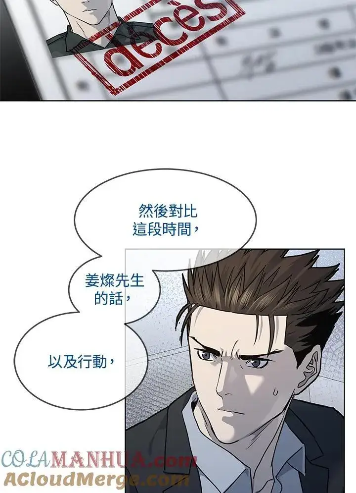 漫画《黑域之神》第2季 第41话第33张图