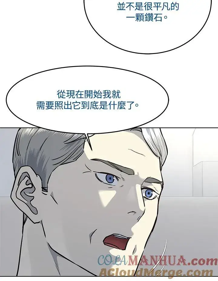 漫画《黑域之神》第2季 第41话第41张图
