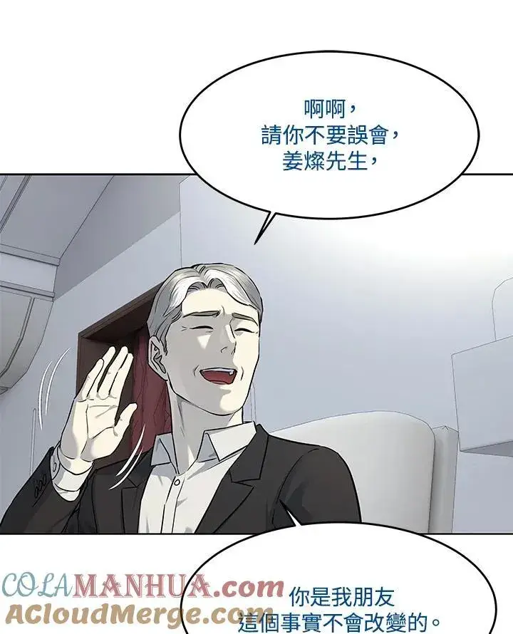 漫画《黑域之神》第2季 第41话第49张图