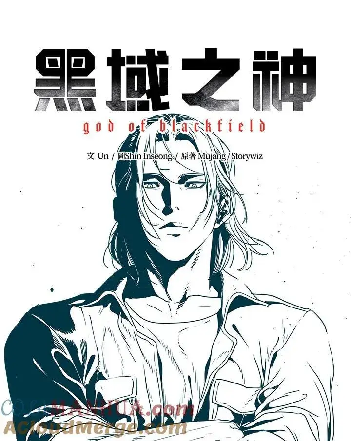 漫画《黑域之神》第2季 第41话第5张图
