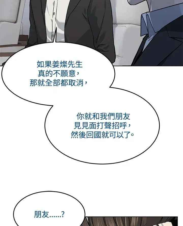 漫画《黑域之神》第2季 第41话第51张图
