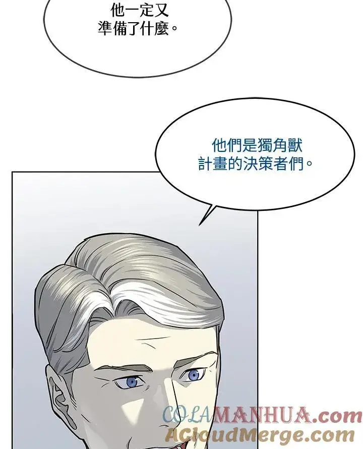 漫画《黑域之神》第2季 第41话第53张图