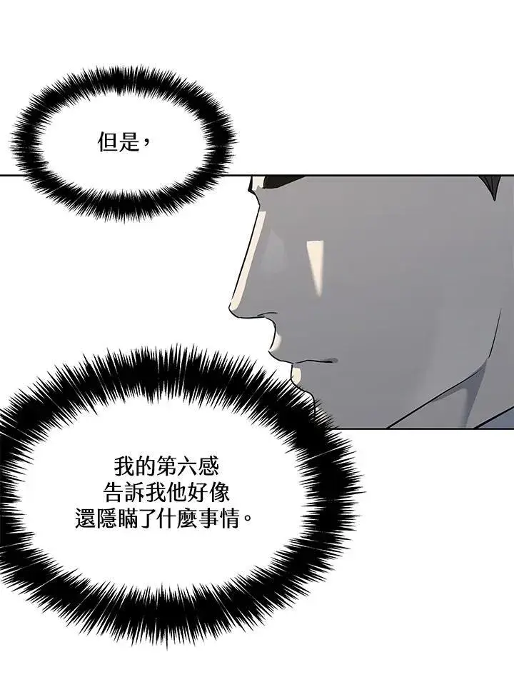 漫画《黑域之神》第2季 第41话第56张图