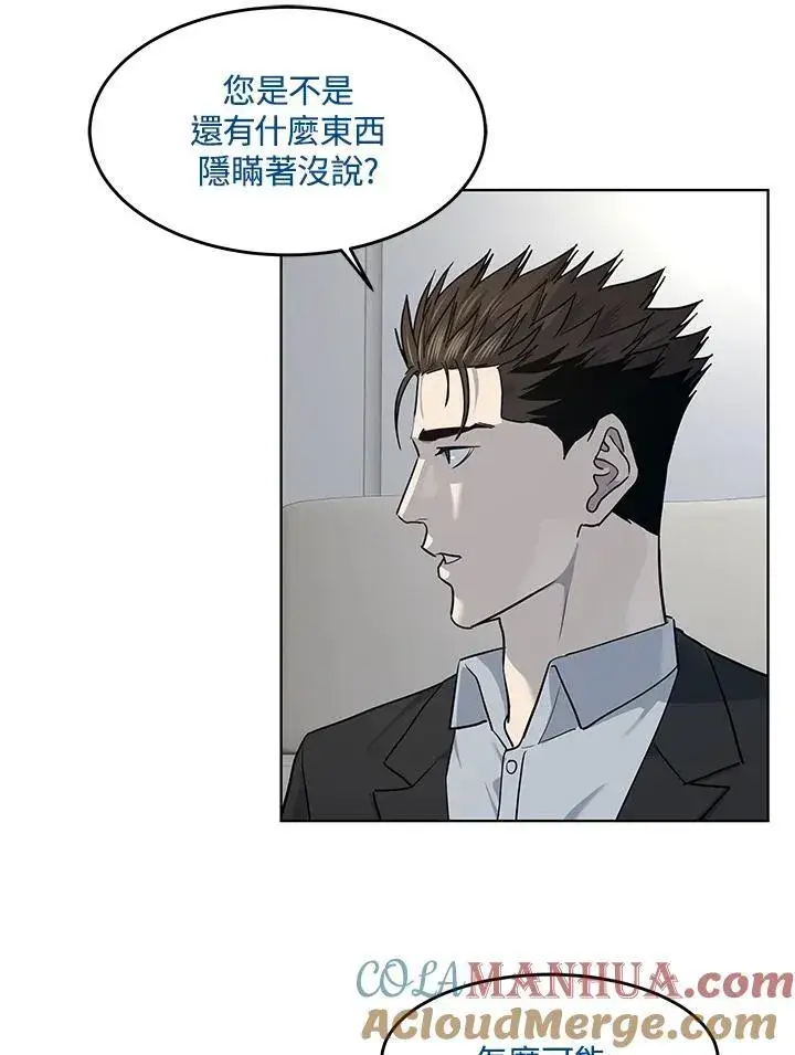 漫画《黑域之神》第2季 第41话第57张图