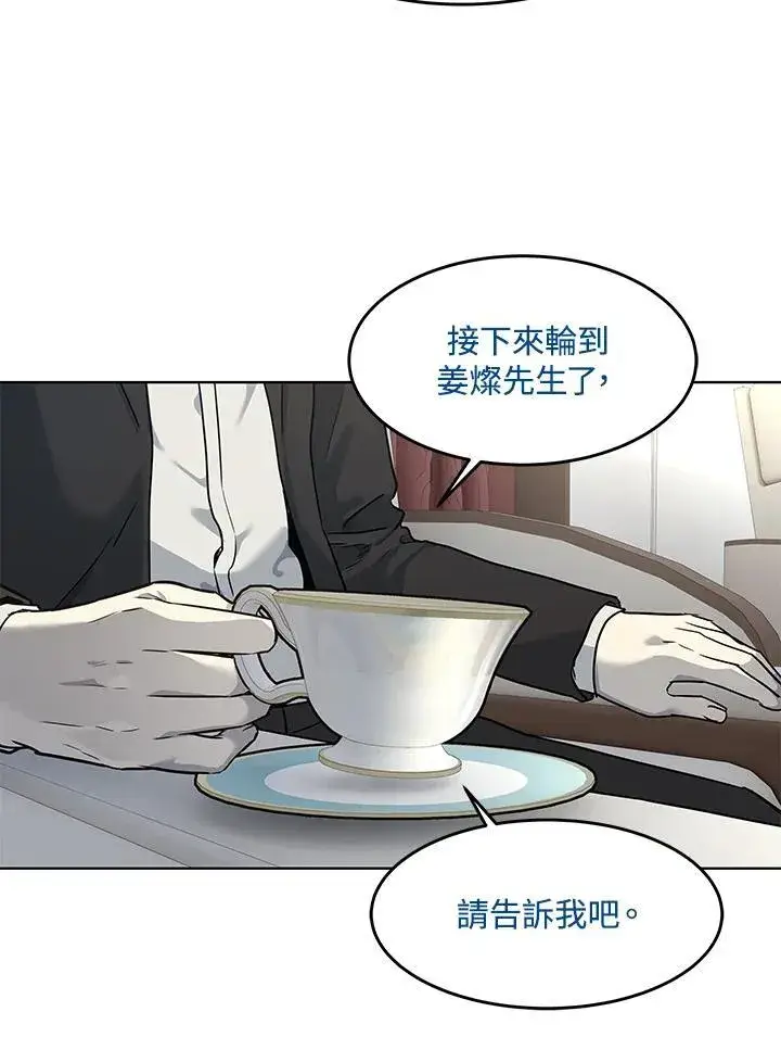 漫画《黑域之神》第2季 第41话第60张图