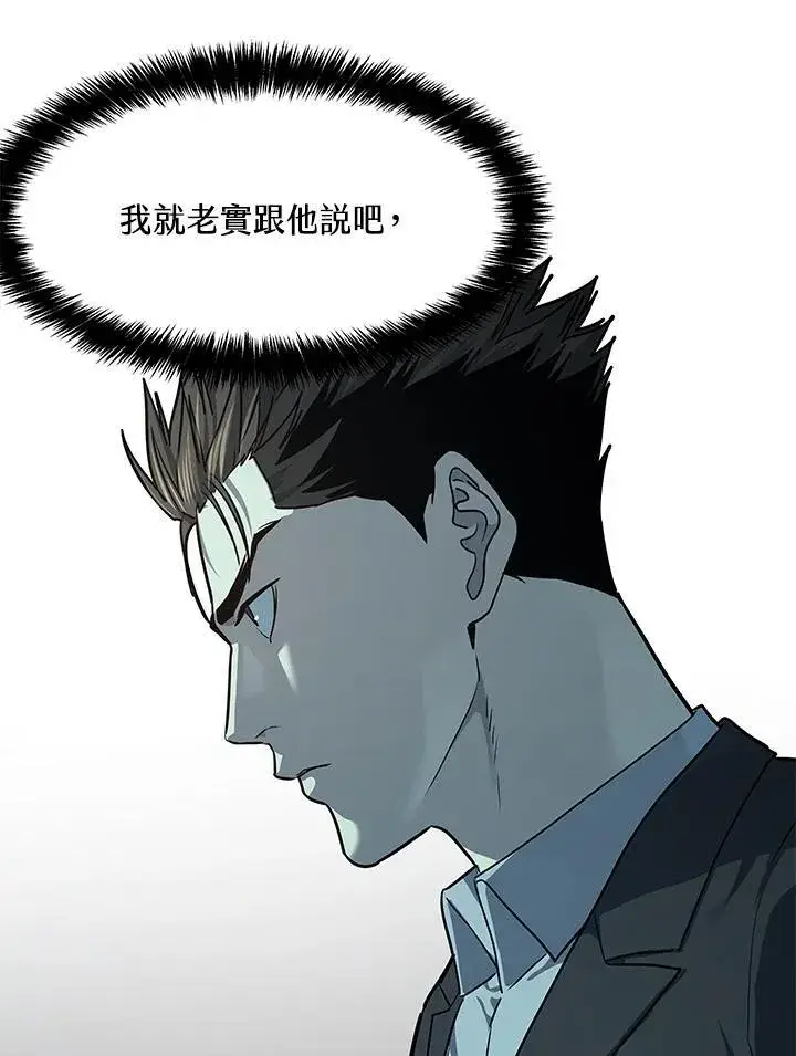 漫画《黑域之神》第2季 第41话第62张图