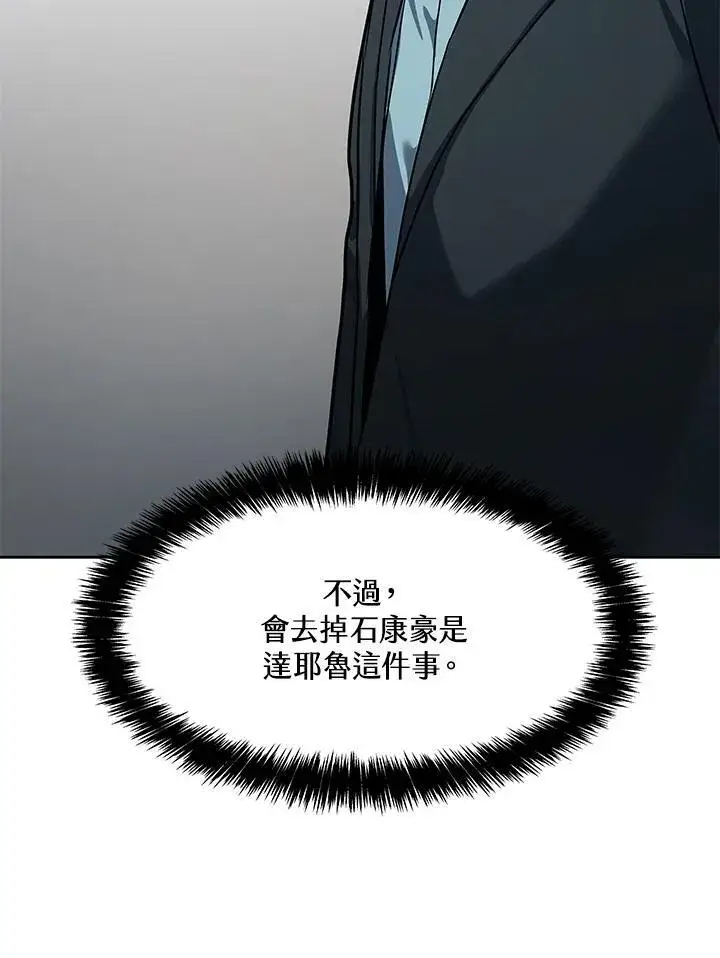 漫画《黑域之神》第2季 第41话第63张图