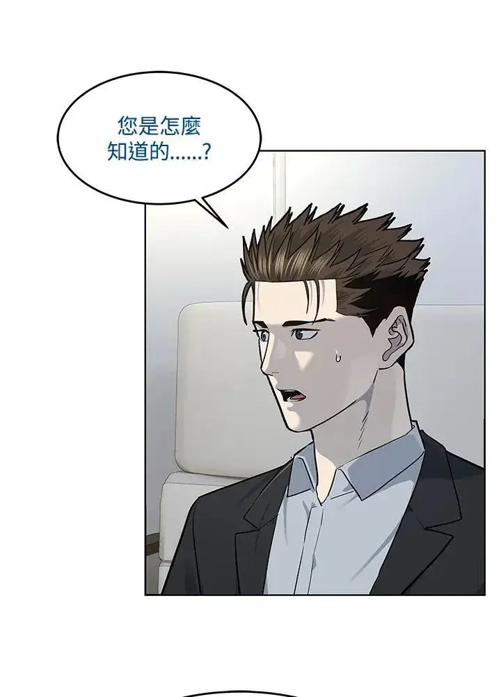 漫画《黑域之神》第2季 第41话第8张图