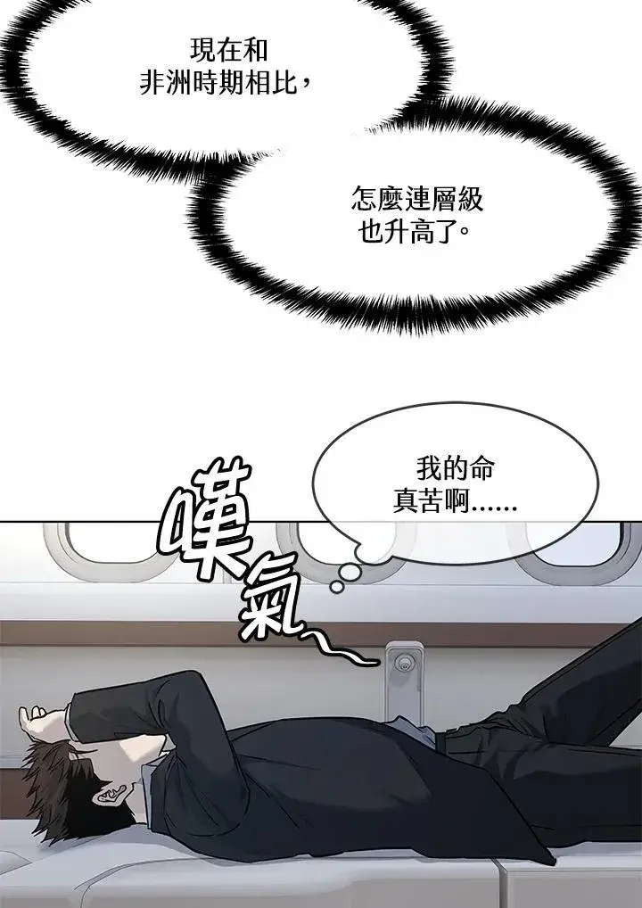 漫画《黑域之神》第2季 第41话第83张图