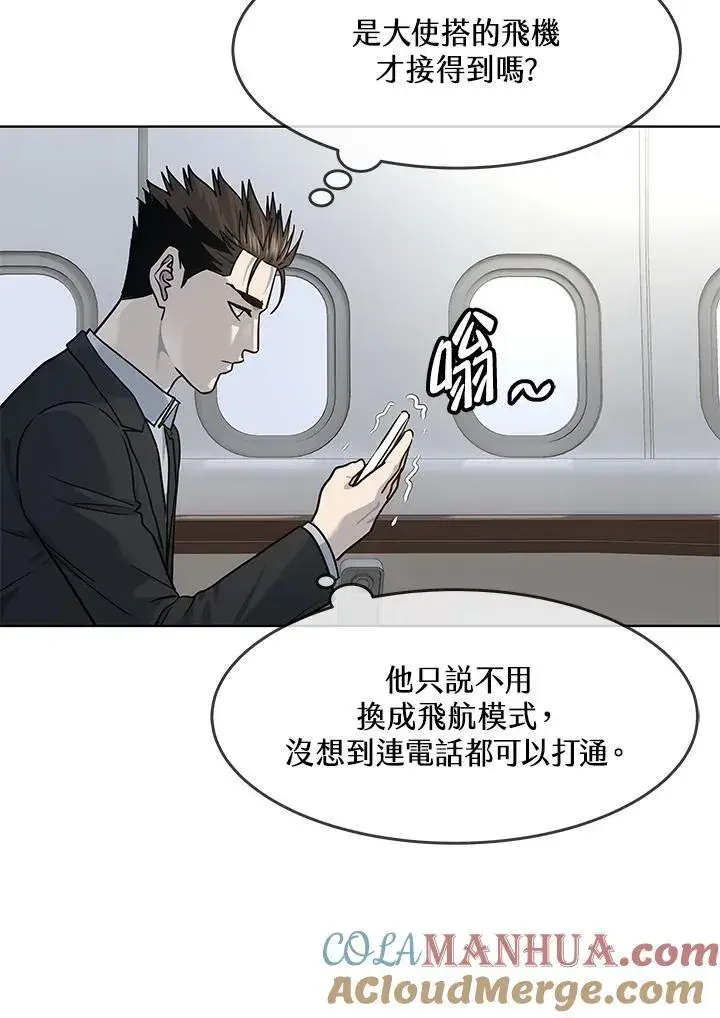 漫画《黑域之神》第2季 第41话第85张图