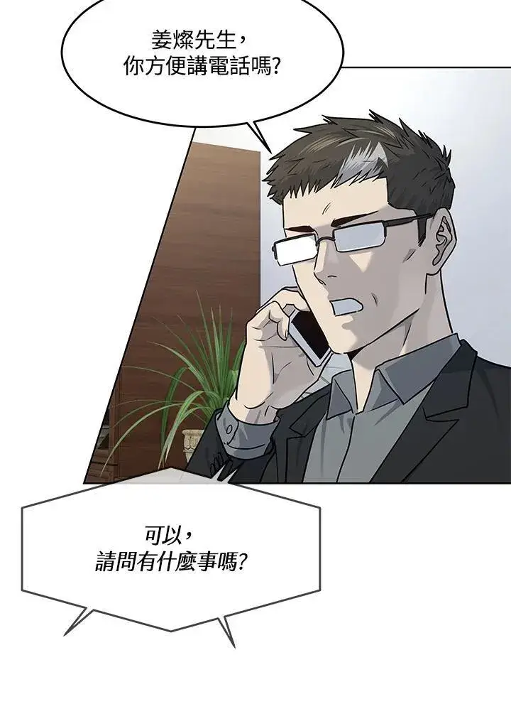 漫画《黑域之神》第2季 第41话第87张图