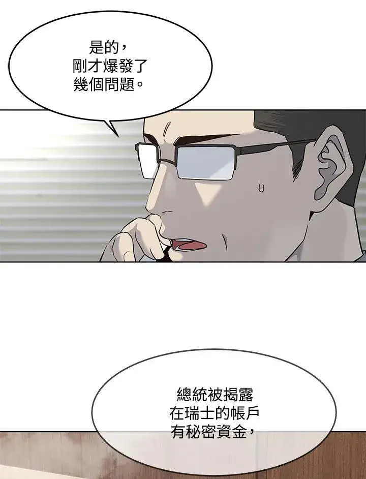 漫画《黑域之神》第2季 第41话第88张图
