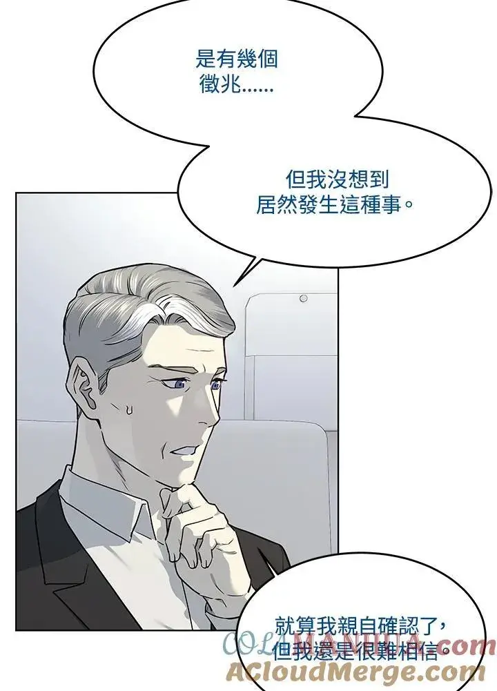 漫画《黑域之神》第2季 第41话第9张图
