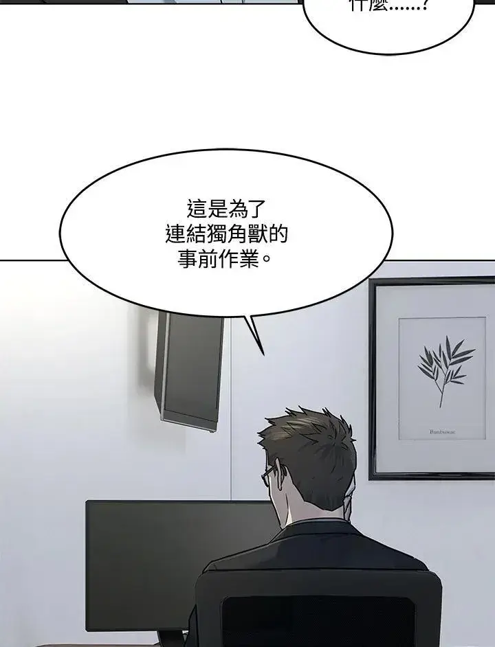 漫画《黑域之神》第2季 第41话第91张图