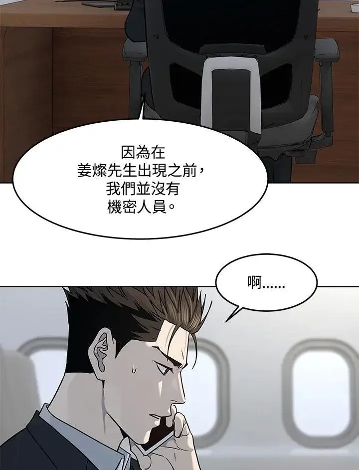 漫画《黑域之神》第2季 第41话第92张图