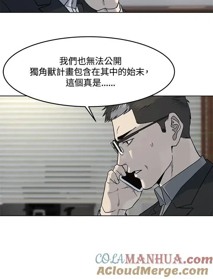 漫画《黑域之神》第2季 第41话第93张图