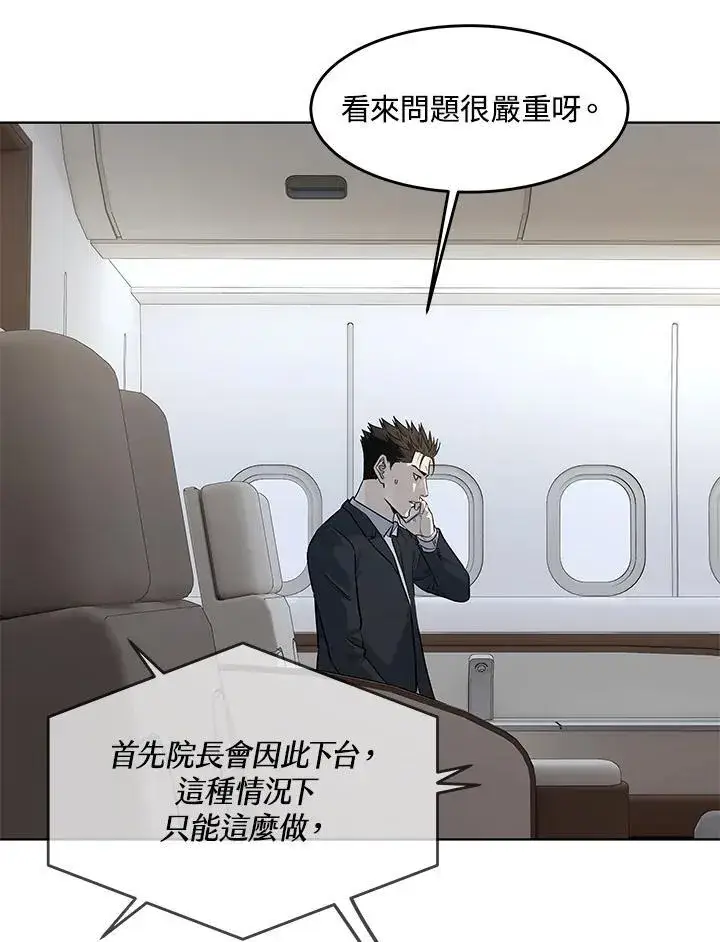 漫画《黑域之神》第2季 第41话第94张图