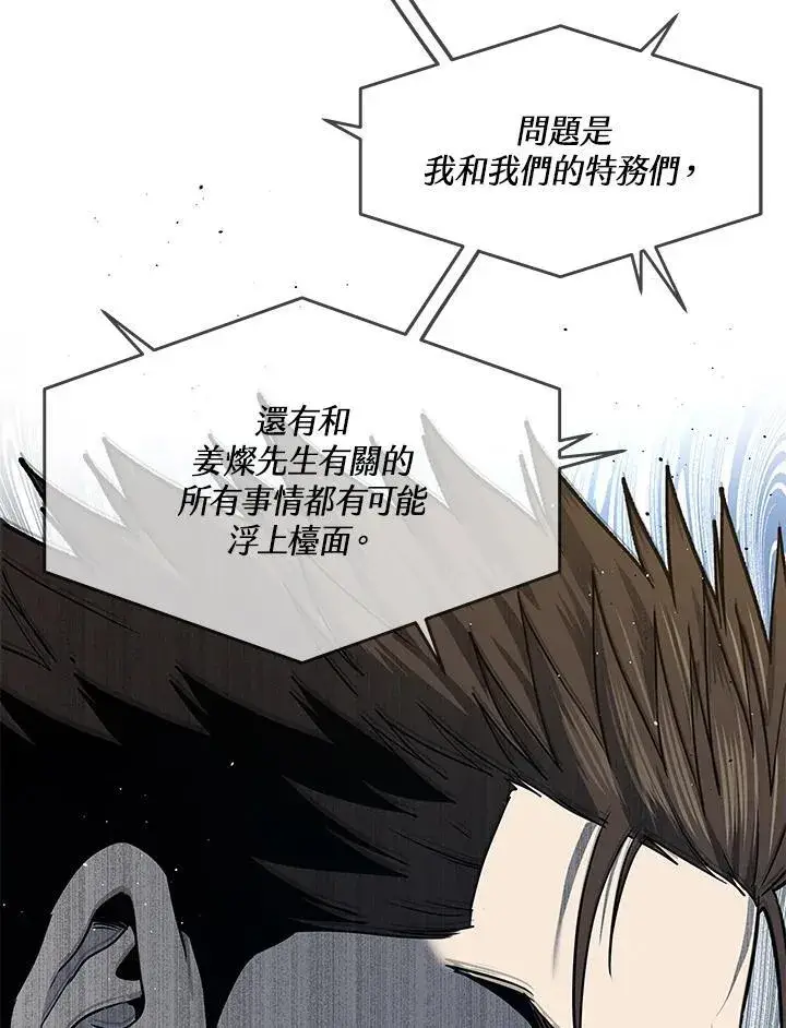 漫画《黑域之神》第2季 第41话第95张图