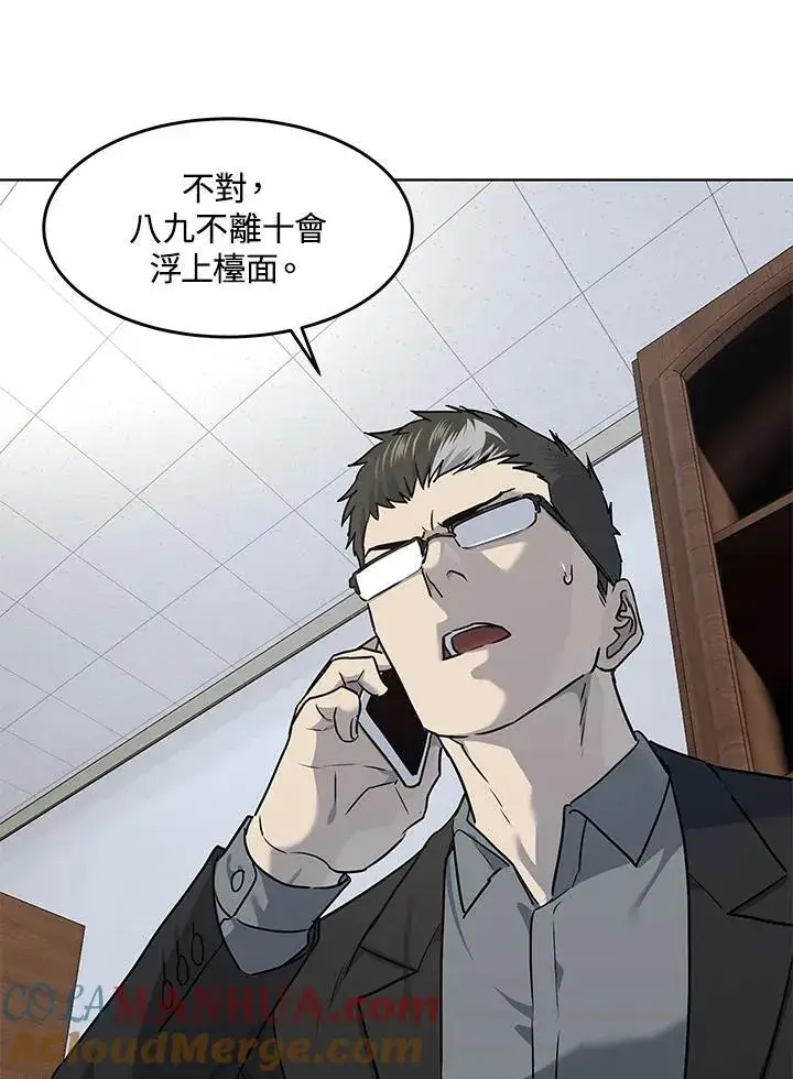 漫画《黑域之神》第2季 第41话第97张图