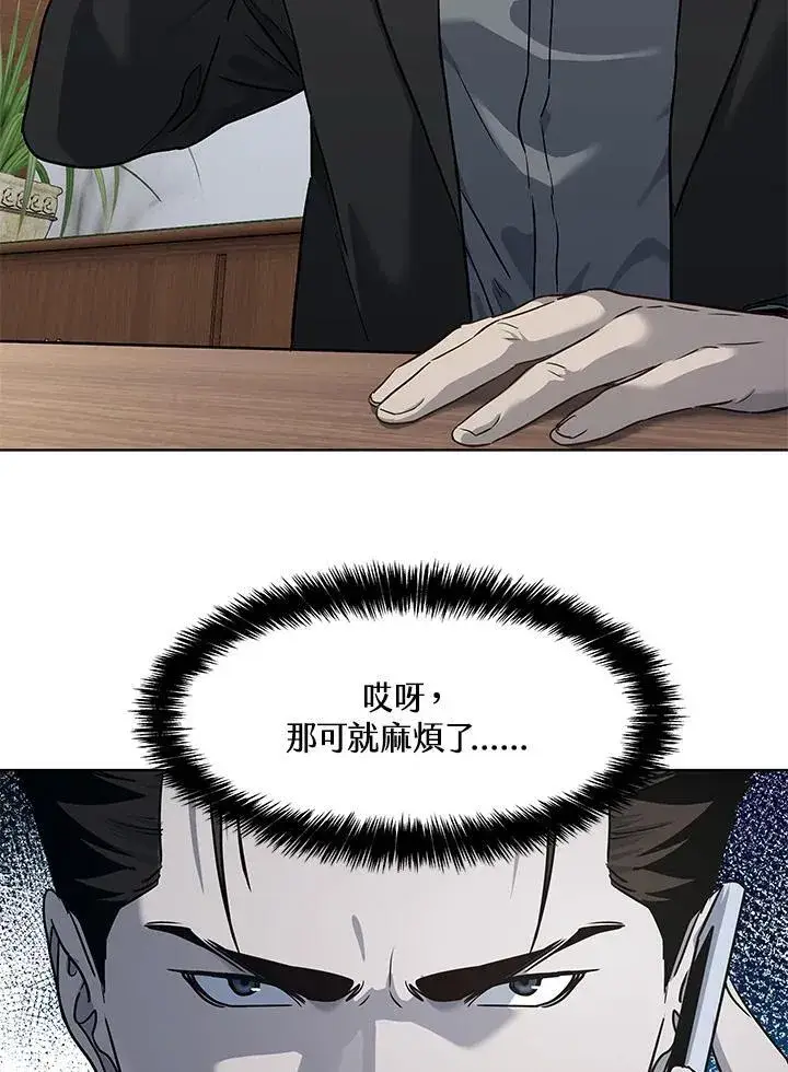 漫画《黑域之神》第2季 第41话第98张图