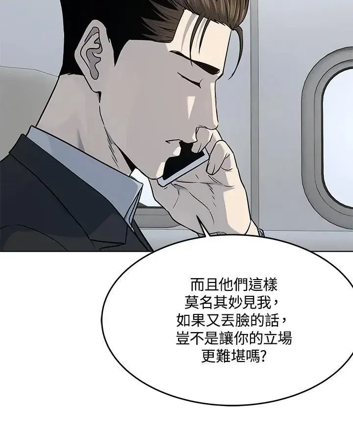 漫画《黑域之神》第2季 第42话第11张图