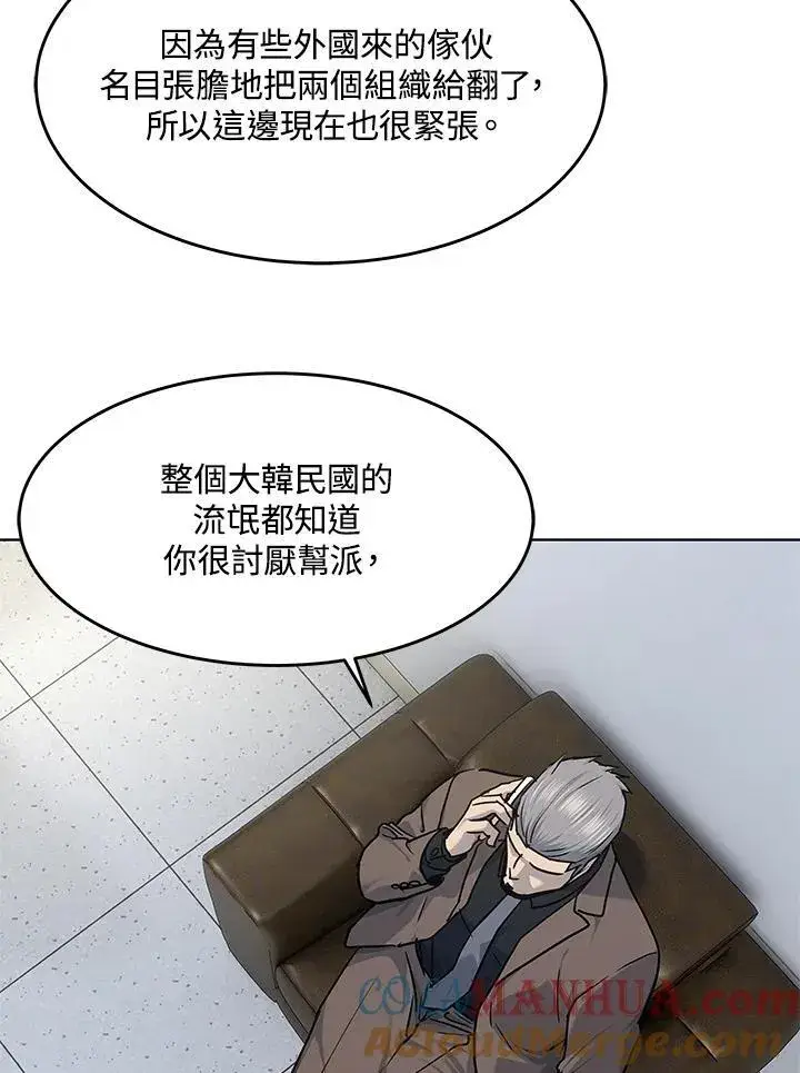 漫画《黑域之神》第2季 第42话第13张图