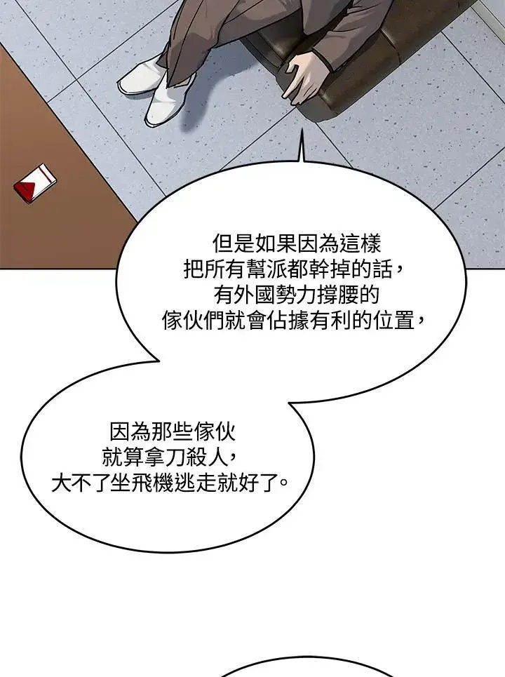 漫画《黑域之神》第2季 第42话第14张图