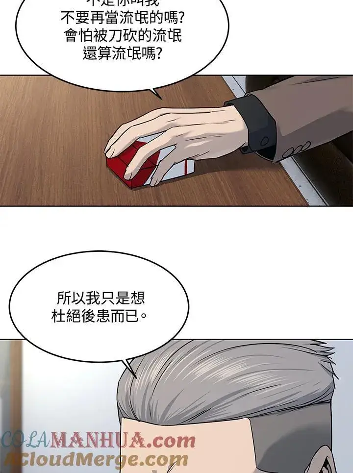 漫画《黑域之神》第2季 第42话第16张图