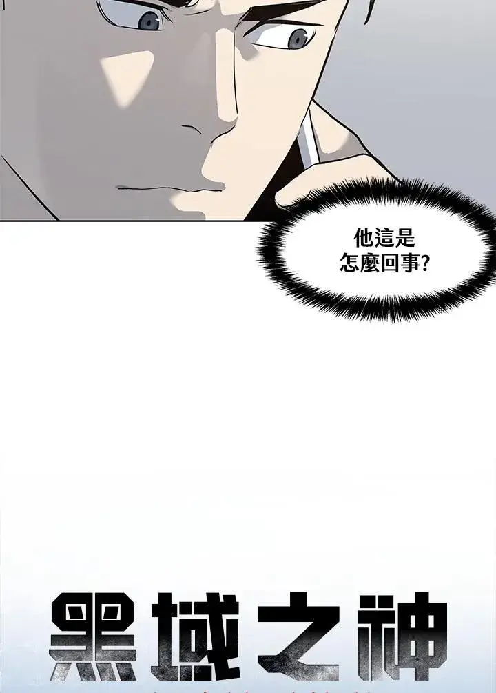 漫画《黑域之神》第2季 第42话第3张图