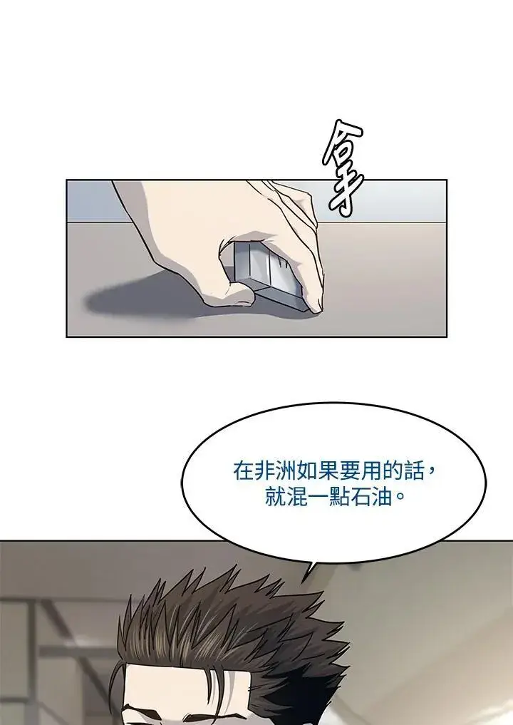 漫画《黑域之神》第2季 第42话第65张图
