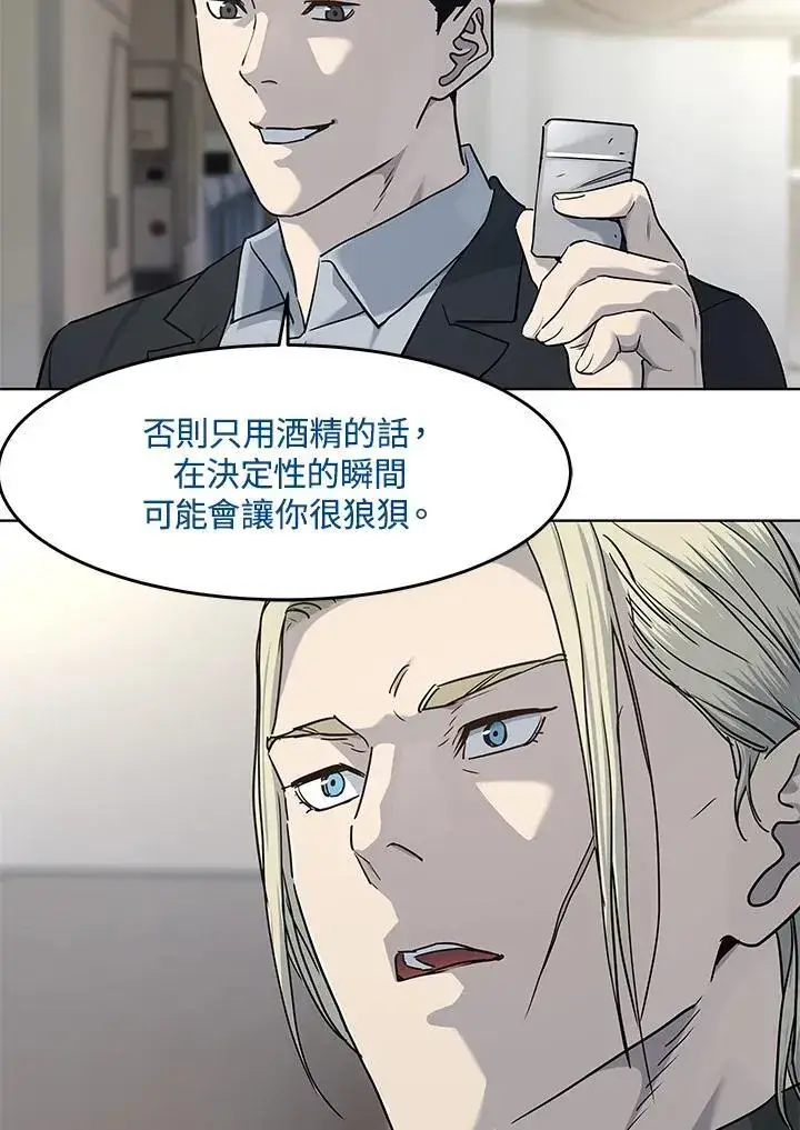 漫画《黑域之神》第2季 第42话第66张图