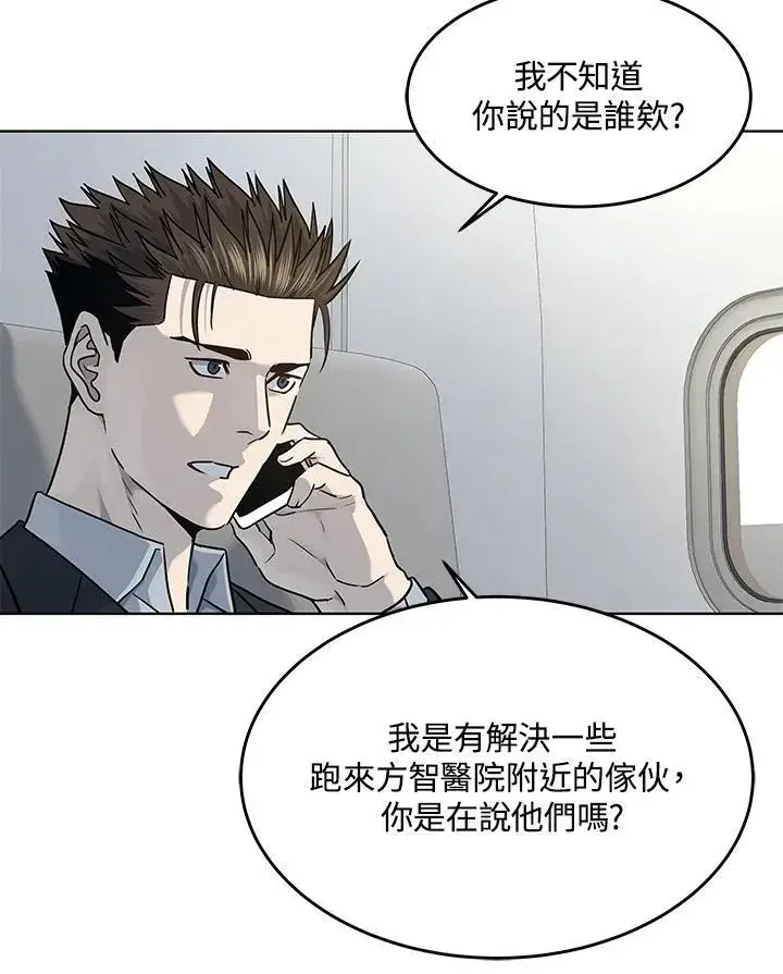 漫画《黑域之神》第2季 第42话第8张图