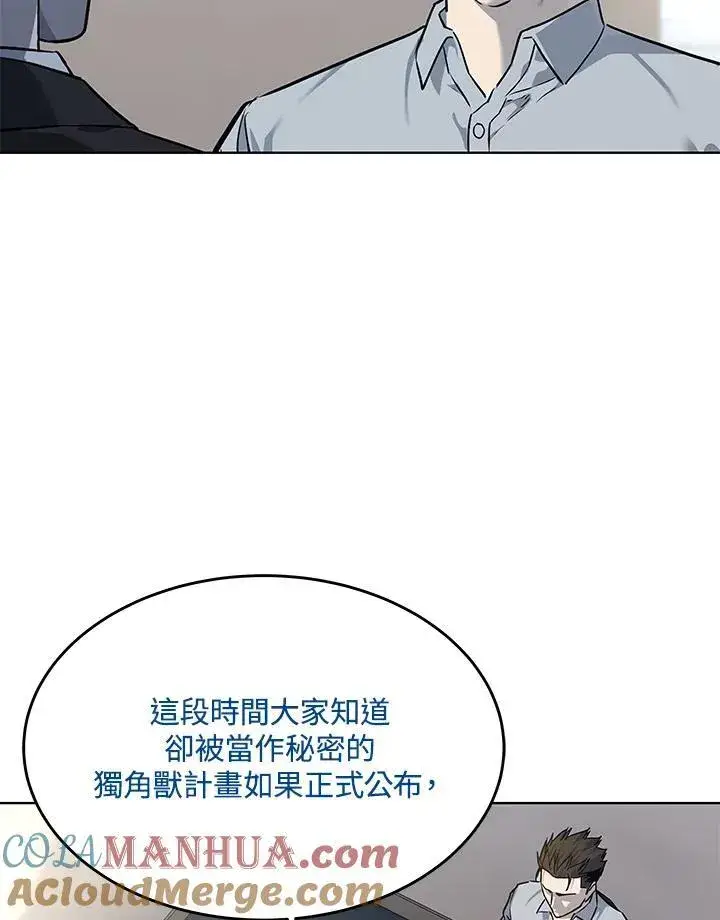 漫画《黑域之神》第2季 第43话第101张图