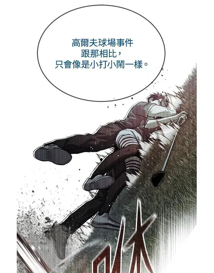 漫画《黑域之神》第2季 第43话第103张图