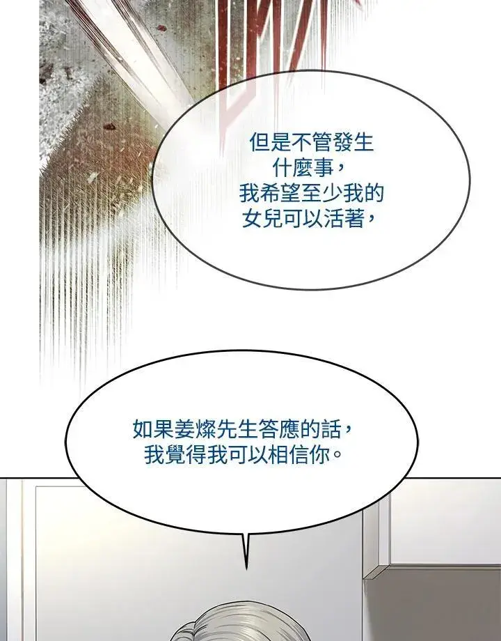 漫画《黑域之神》第2季 第43话第104张图