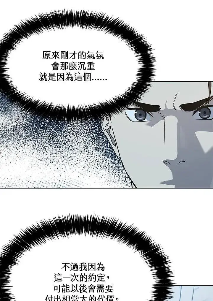漫画《黑域之神》第2季 第43话第106张图