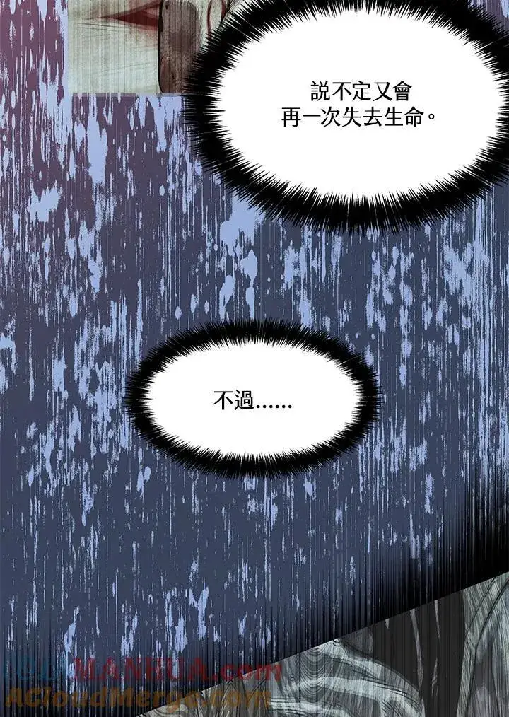 漫画《黑域之神》第2季 第43话第109张图